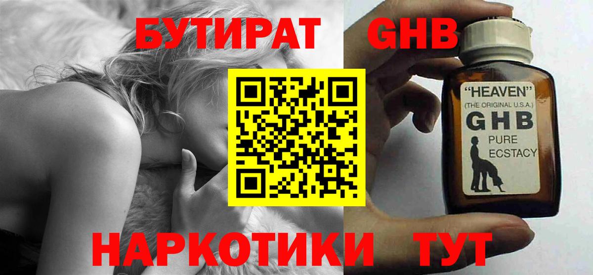 БУТИРАТ GHB  БУТИРАТ  Тверь  Вход с VPN 