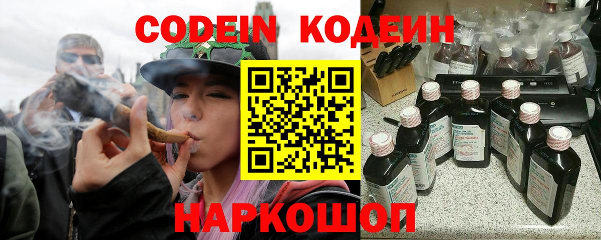 Кодеиновый сироп Lean напиток Lean (лин)  Кодеин Purple Drank  Тверь  Вход с VPN 
