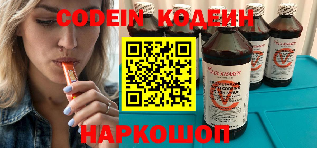 Кодеин Purple Drank Тверь