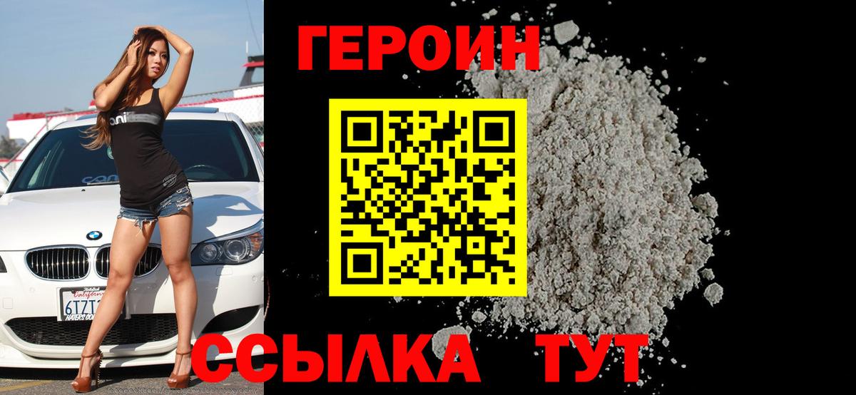 ГЕРОИН хмурый Тверь