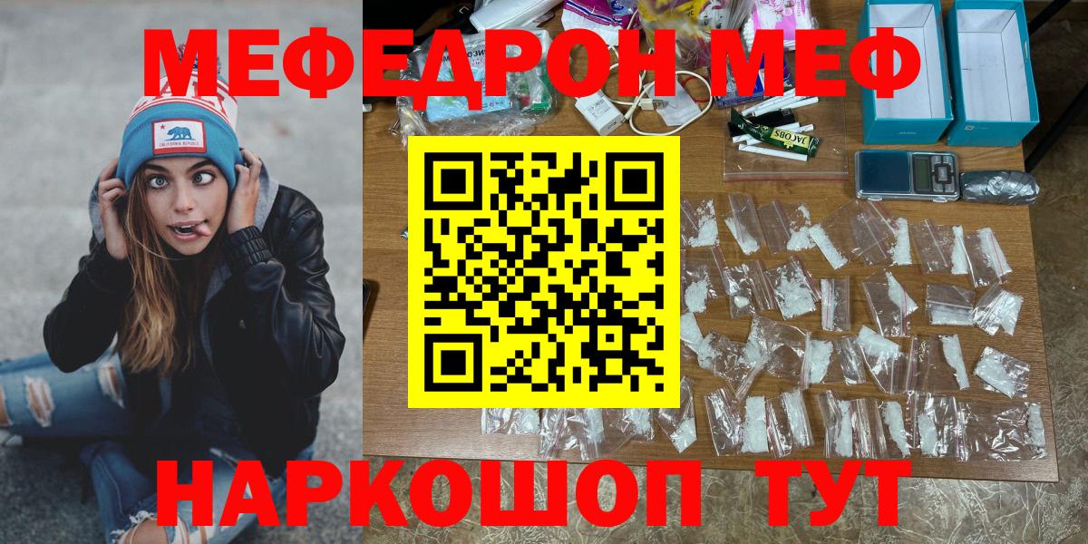 Меф кристаллы  Мефедрон мяу мяу  Мефедрон  Вход с VPN  Тверь 